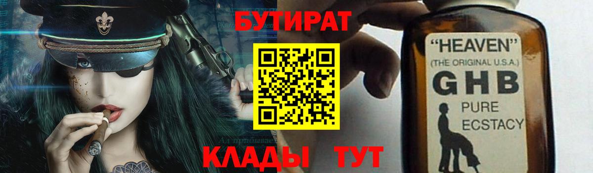 БУТИРАТ 99% Качканар