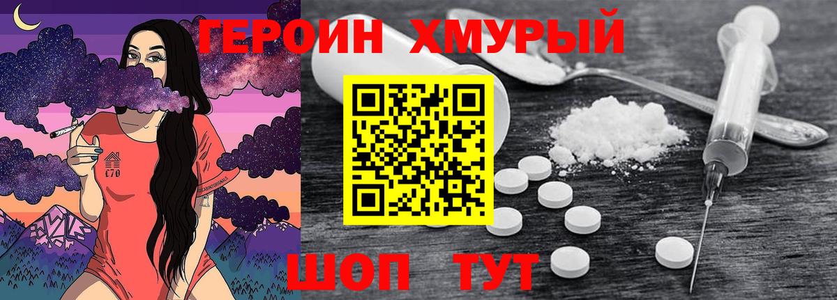 ГЕРОИН герыч Качканар