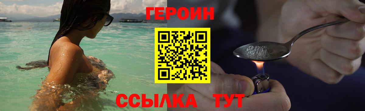 Героин  ГЕРОИН хмурый  Вход с VPN  Качканар 