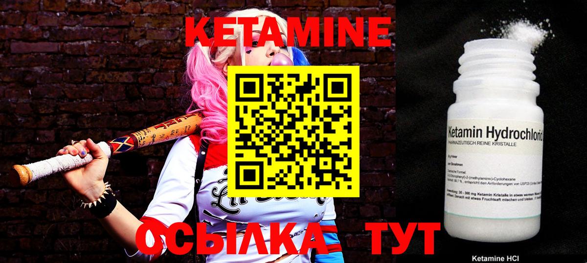 КЕТАМИН ketamine  Вход с VPN  Качканар 