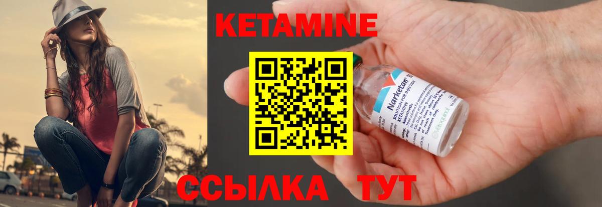 Кетамин VHQ Качканар