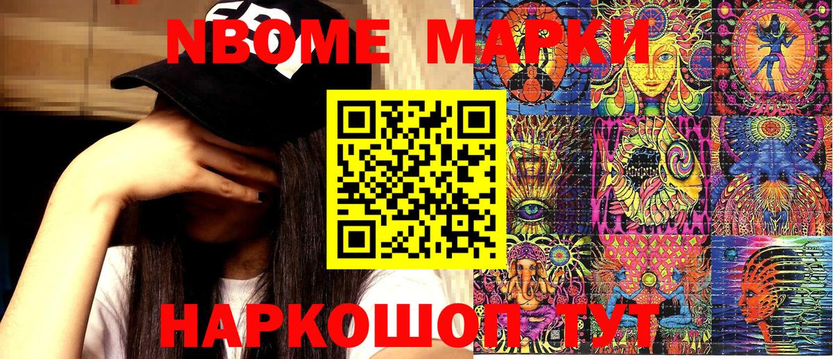 Марки 25I-NBOMe 1500мкг  Марки 25I-NBOMe 1500мкг  Вход с VPN  Качканар 
