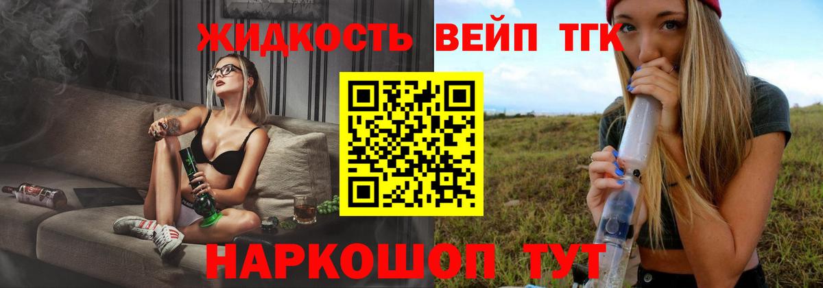 ТГК вейп с тгк Качканар